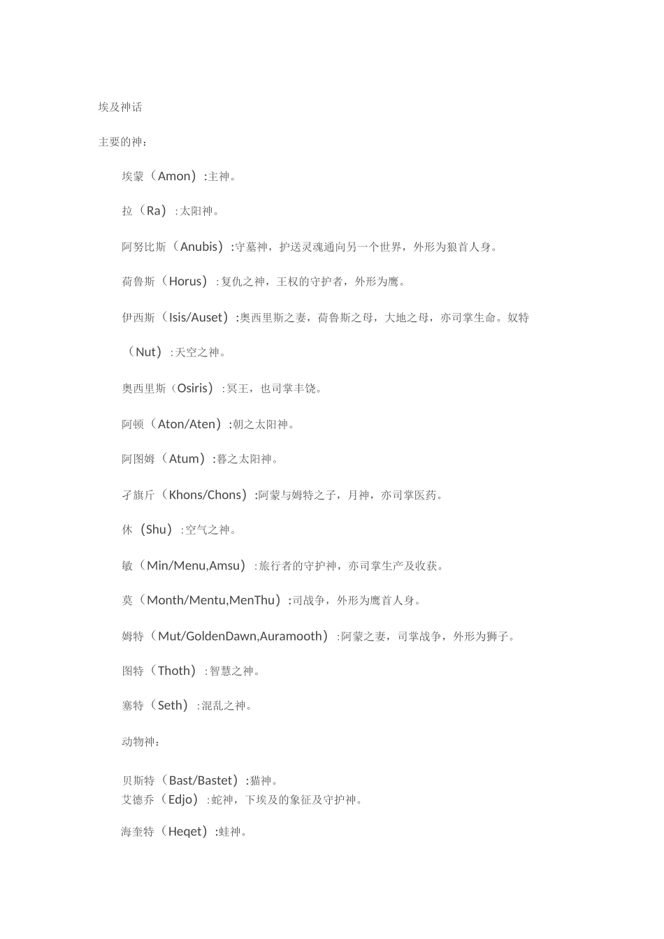 西方神话人物名字_第3页