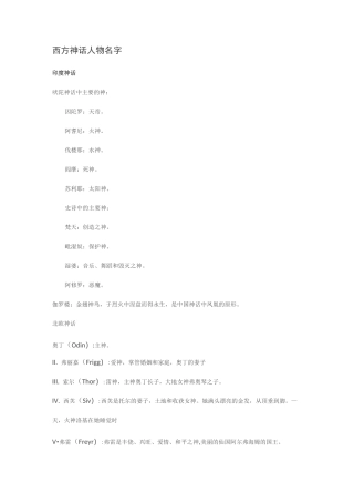 西方神话人物名字