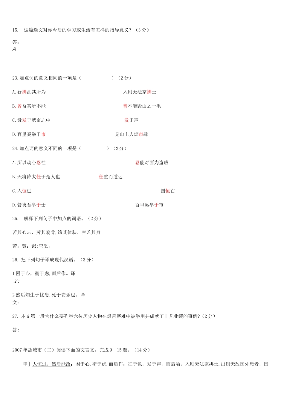 生于忧患死于安乐中考题集锦_第2页