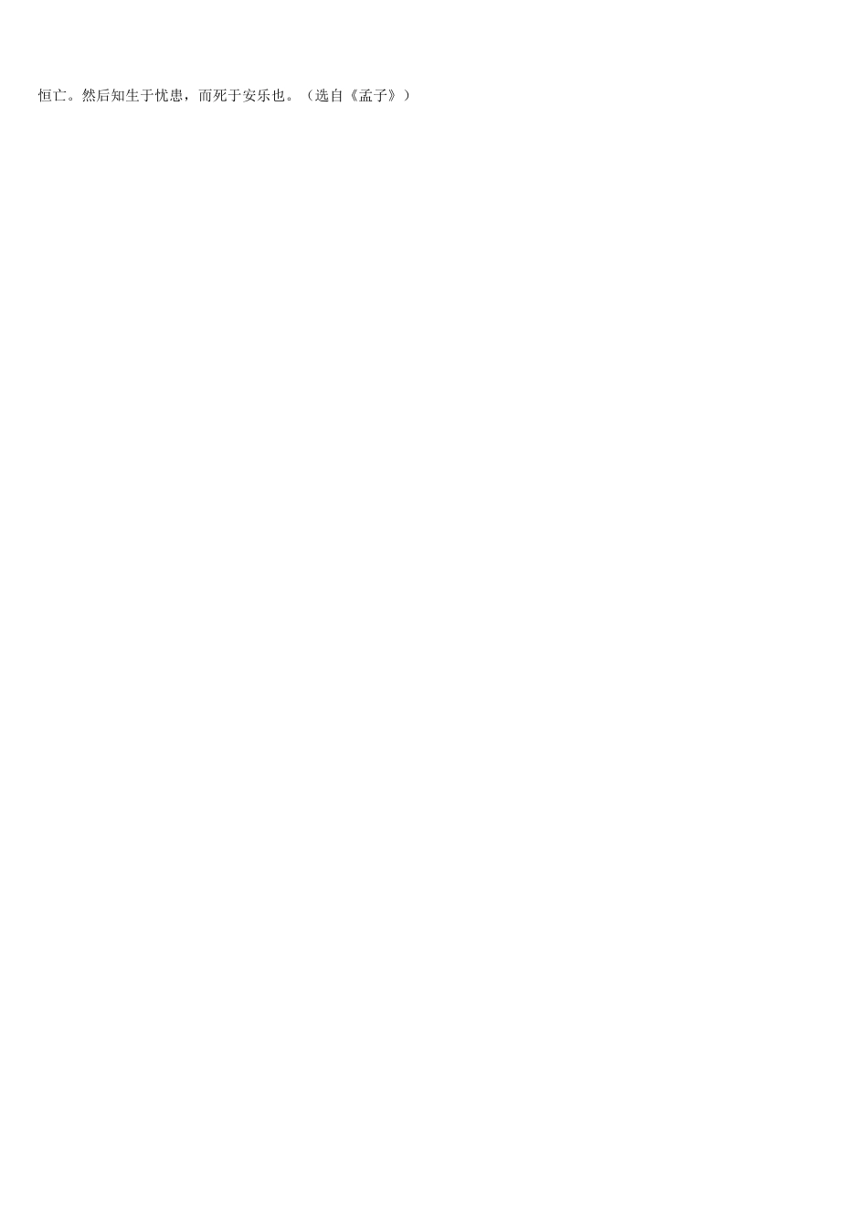 生于忧患死于安乐中考题集锦_第3页