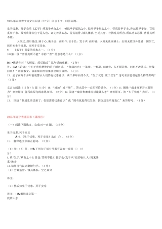 生于忧患死于安乐中考题集锦