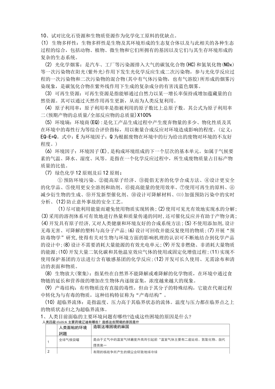 绿色化学复习题_第2页