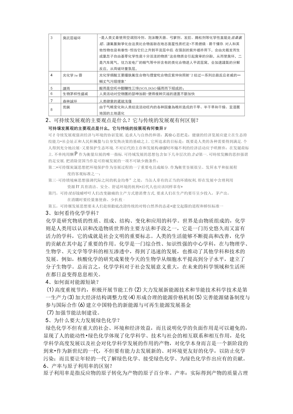 绿色化学复习题_第3页