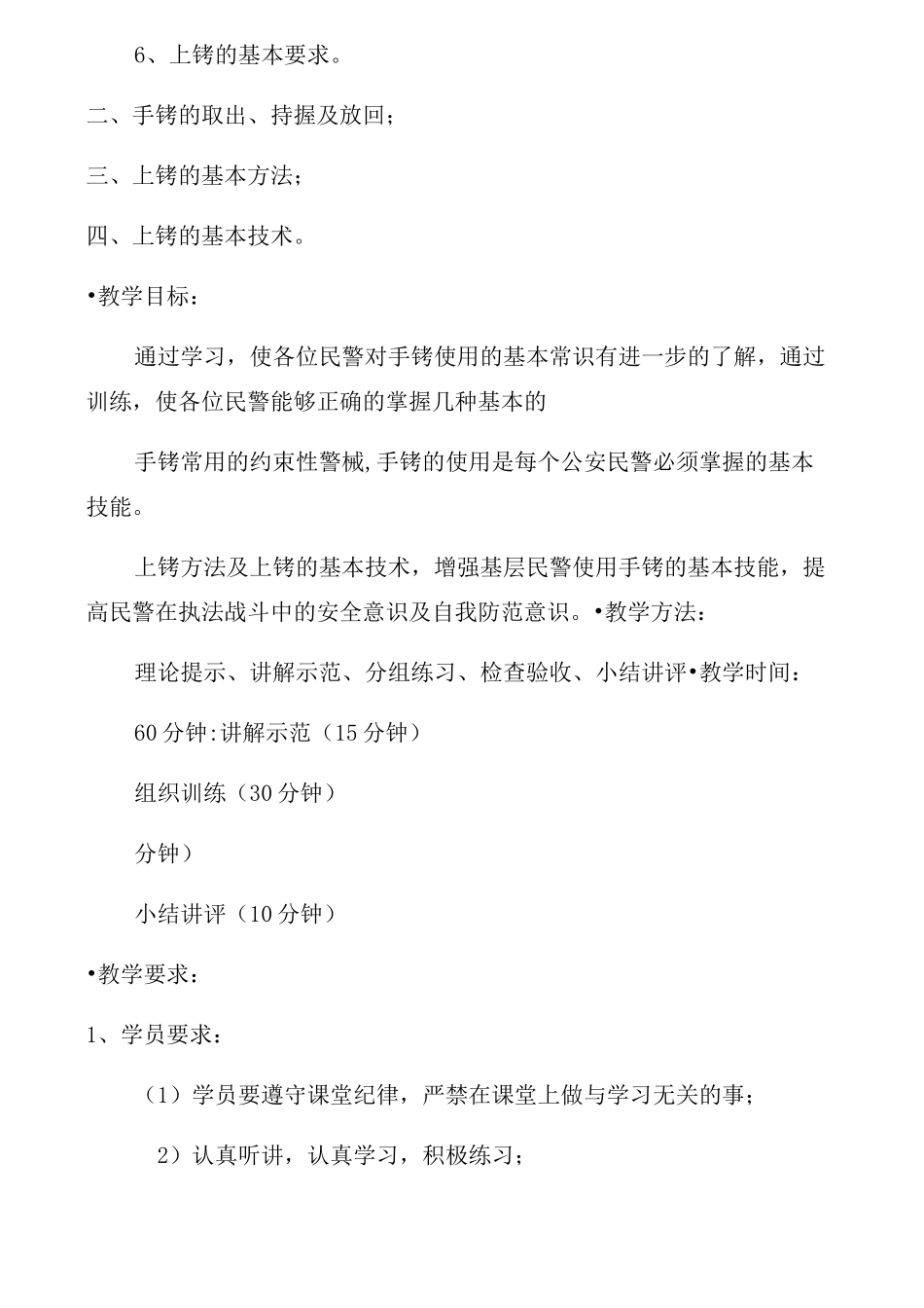 教案-手铐的使用(JG-243唐熊阳)_第2页