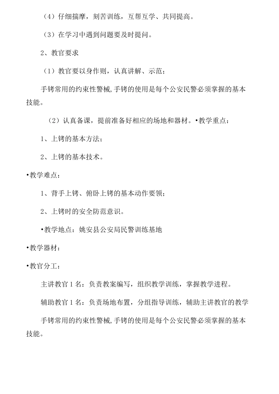 教案-手铐的使用(JG-243唐熊阳)_第3页