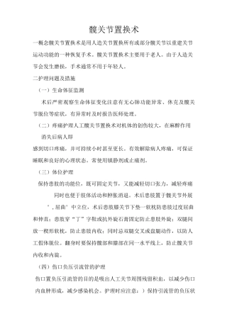 髋关节置换术后饮食护理