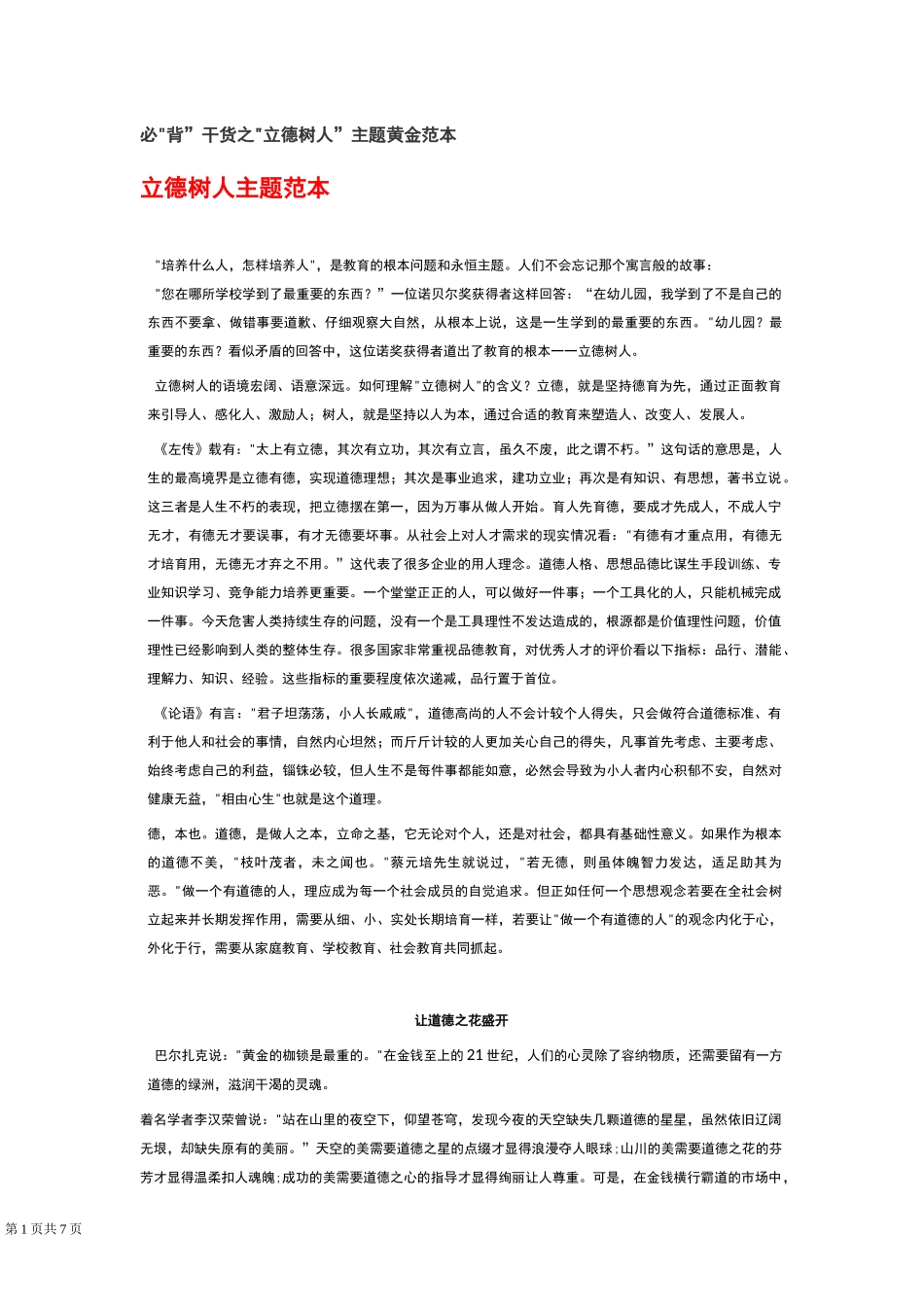 “立德树人”主题作文 范本_第1页