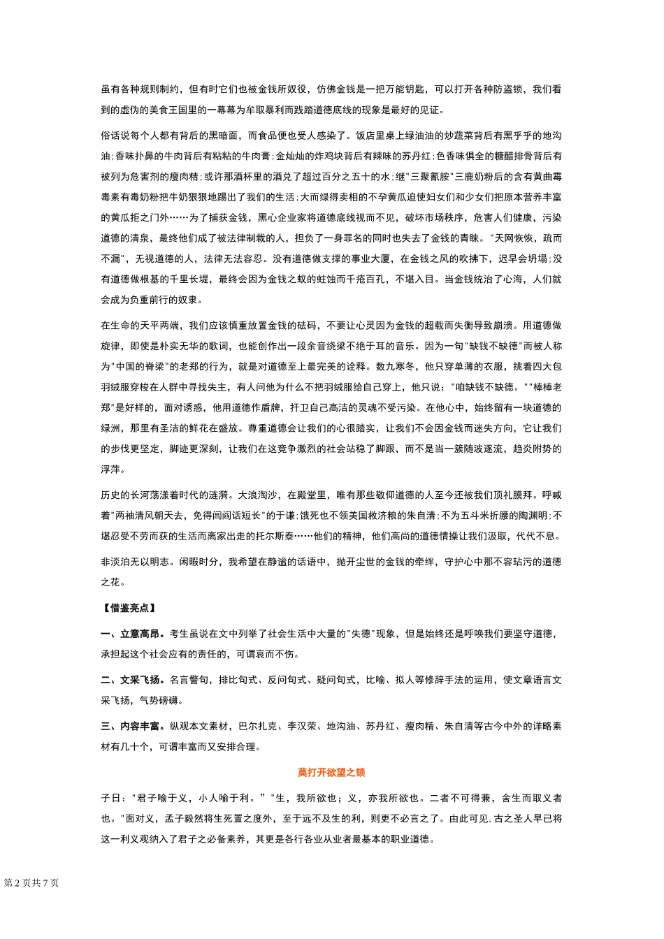 “立德树人”主题作文 范本_第2页