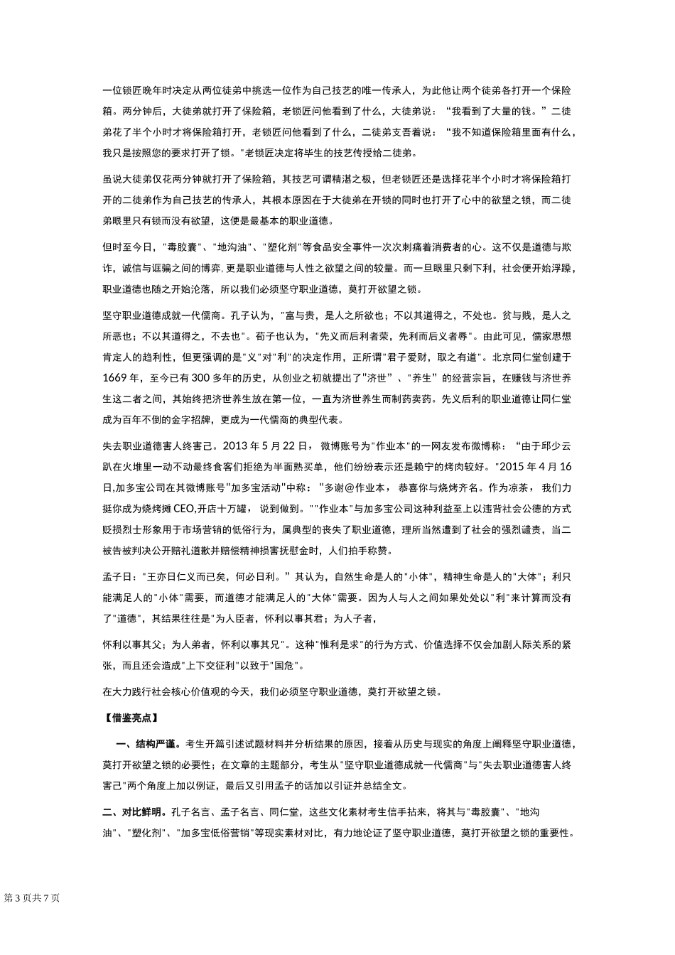 “立德树人”主题作文 范本_第3页