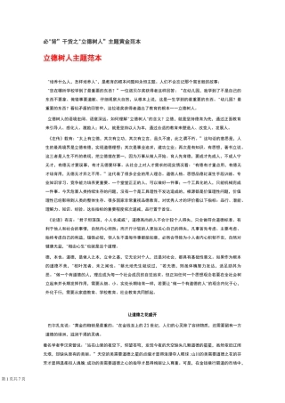 “立德树人”主题作文 范本