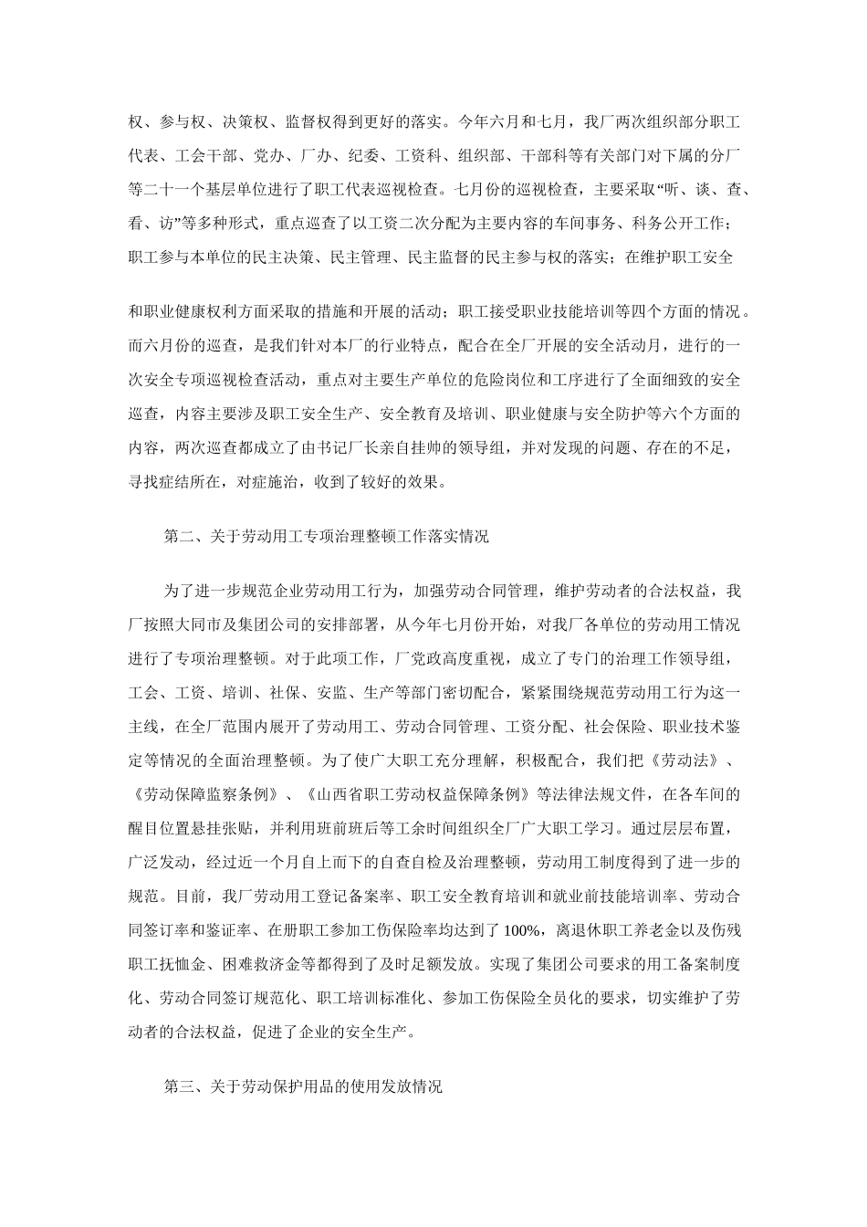 职工代表巡视范文_第2页