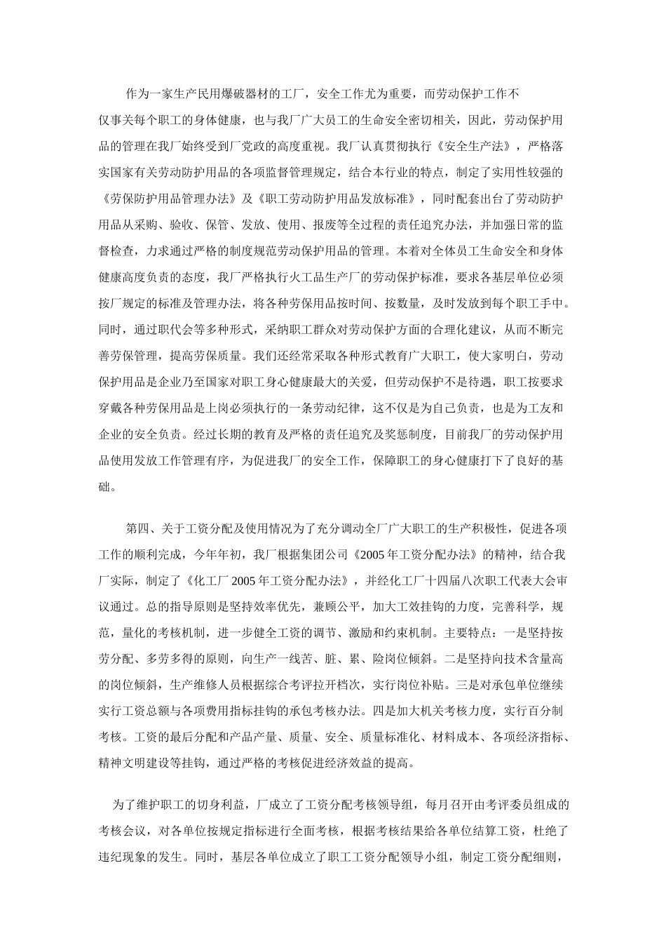 职工代表巡视范文_第3页