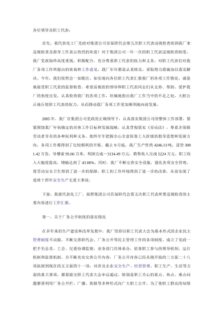 职工代表巡视范文