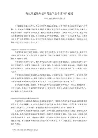 信息学奥赛课外活动经验交流
