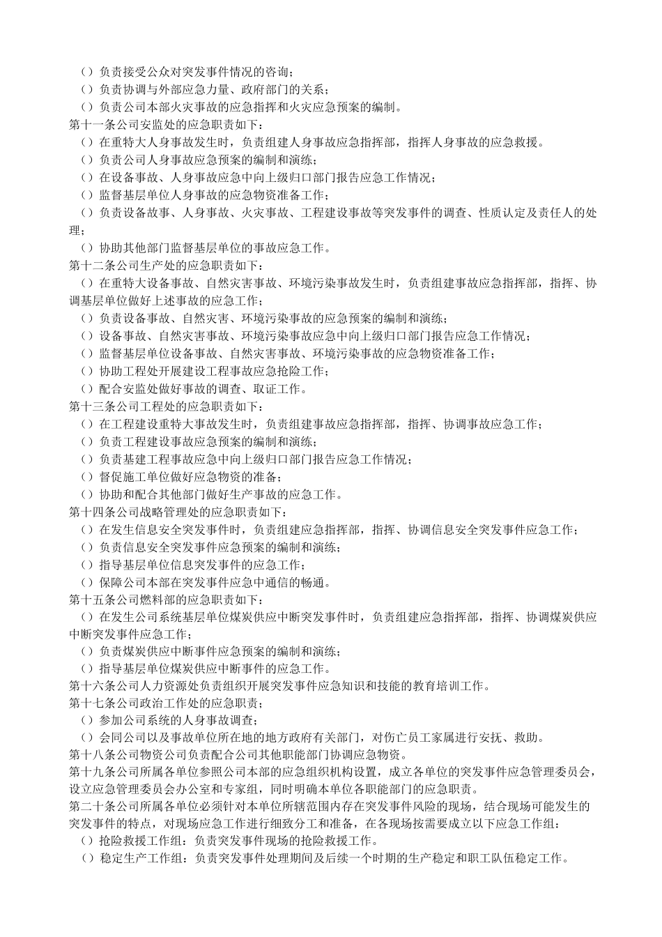 危机应急预案_第2页