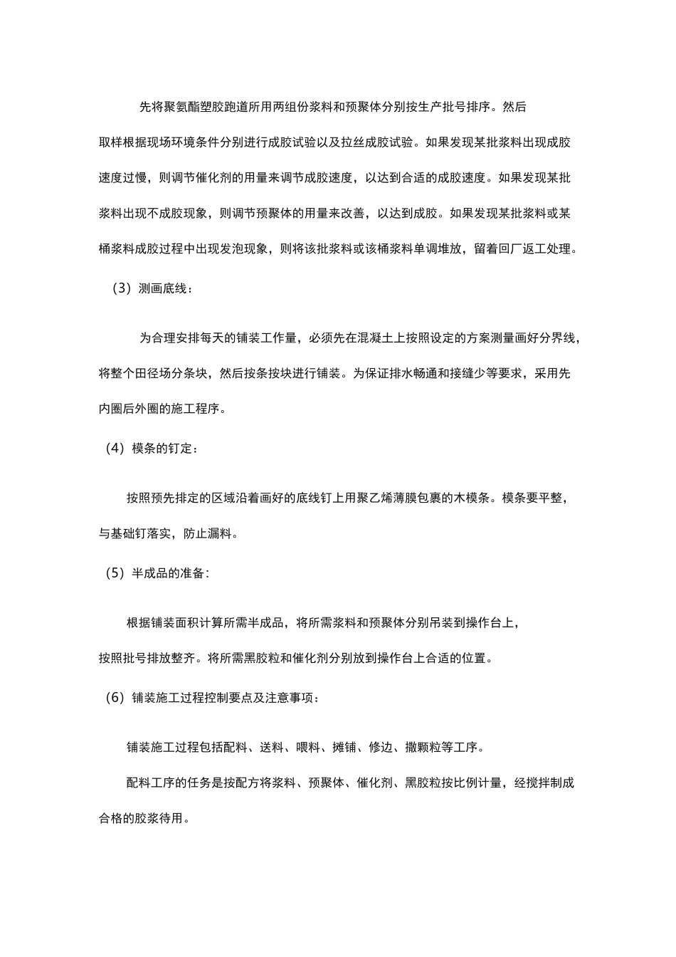 操场改造工程施工组织设计方案(塑胶跑道,人造草坪等)_第2页