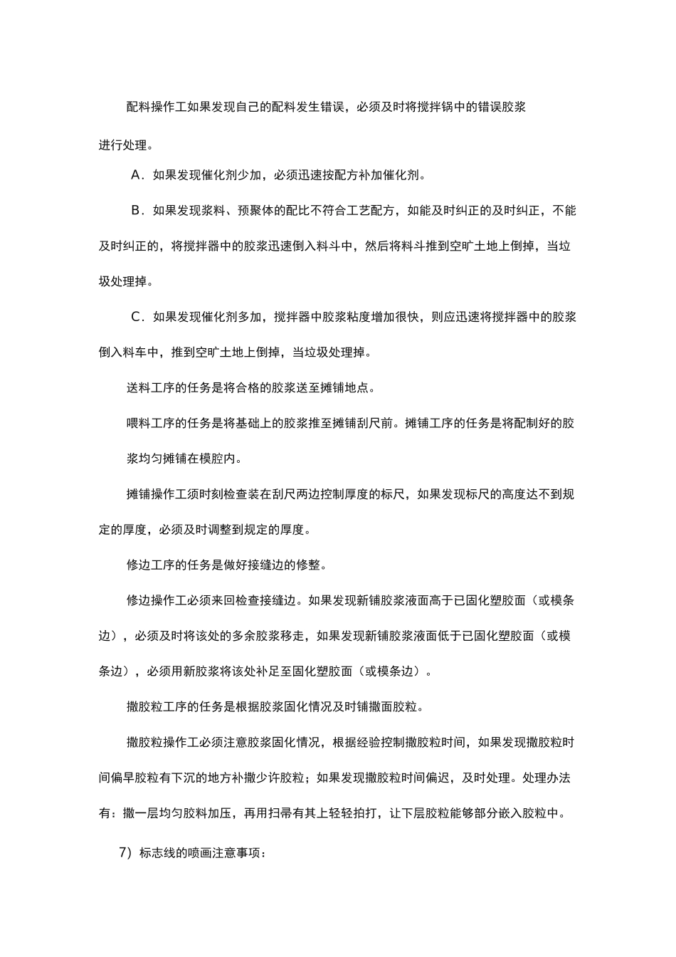 操场改造工程施工组织设计方案(塑胶跑道,人造草坪等)_第3页