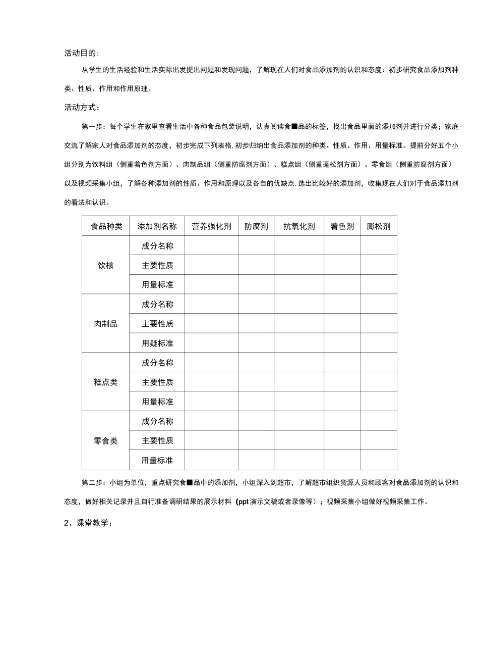 食品添加剂教学设计_第3页