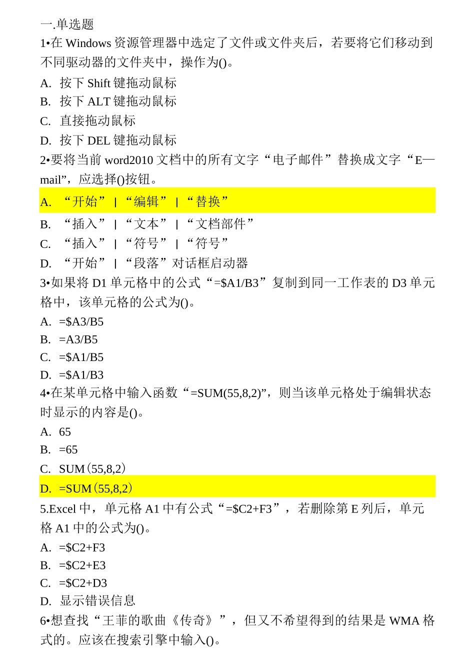 计算机复习题全解_第1页