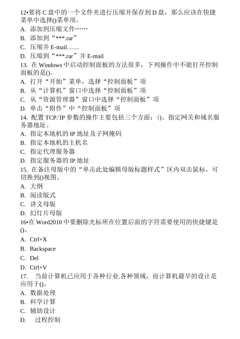 计算机复习题全解_第3页