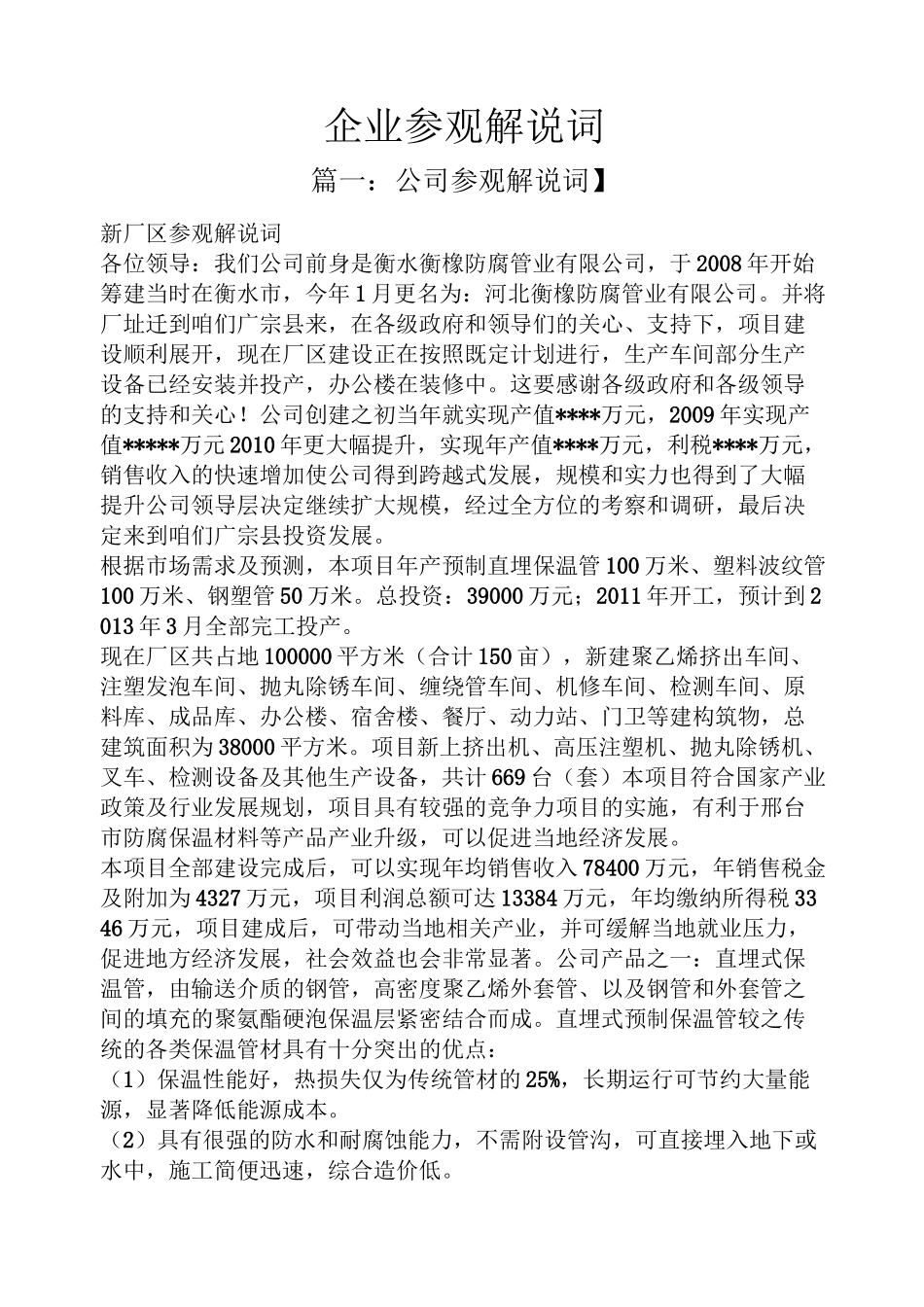 企业参观解说词_第1页