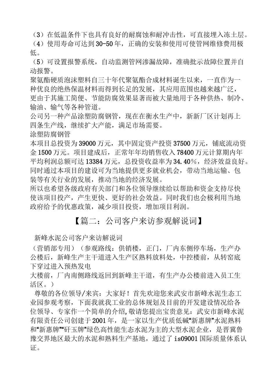 企业参观解说词_第2页