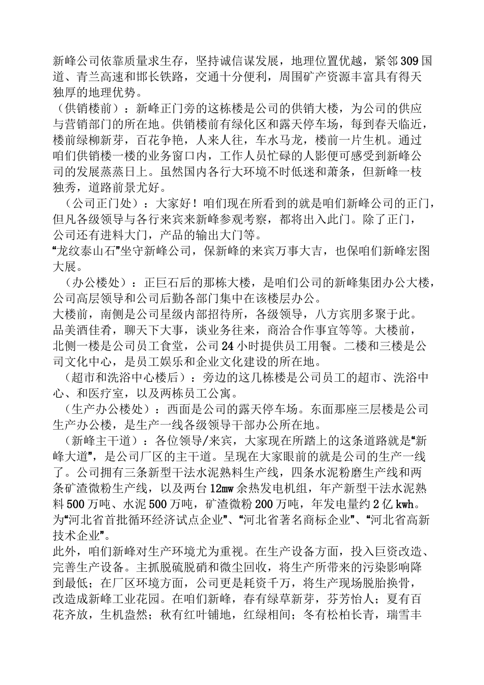 企业参观解说词_第3页