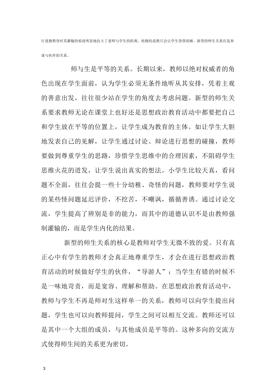 小学生思想政治教育工作总结_第3页