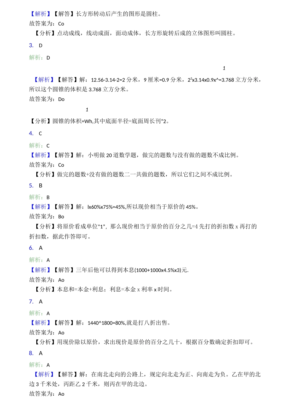 2020年清远市小学六年级数学下期末模拟试题(含答案)_第3页