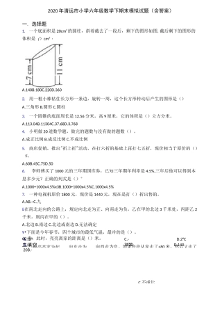 2020年清远市小学六年级数学下期末模拟试题(含答案)