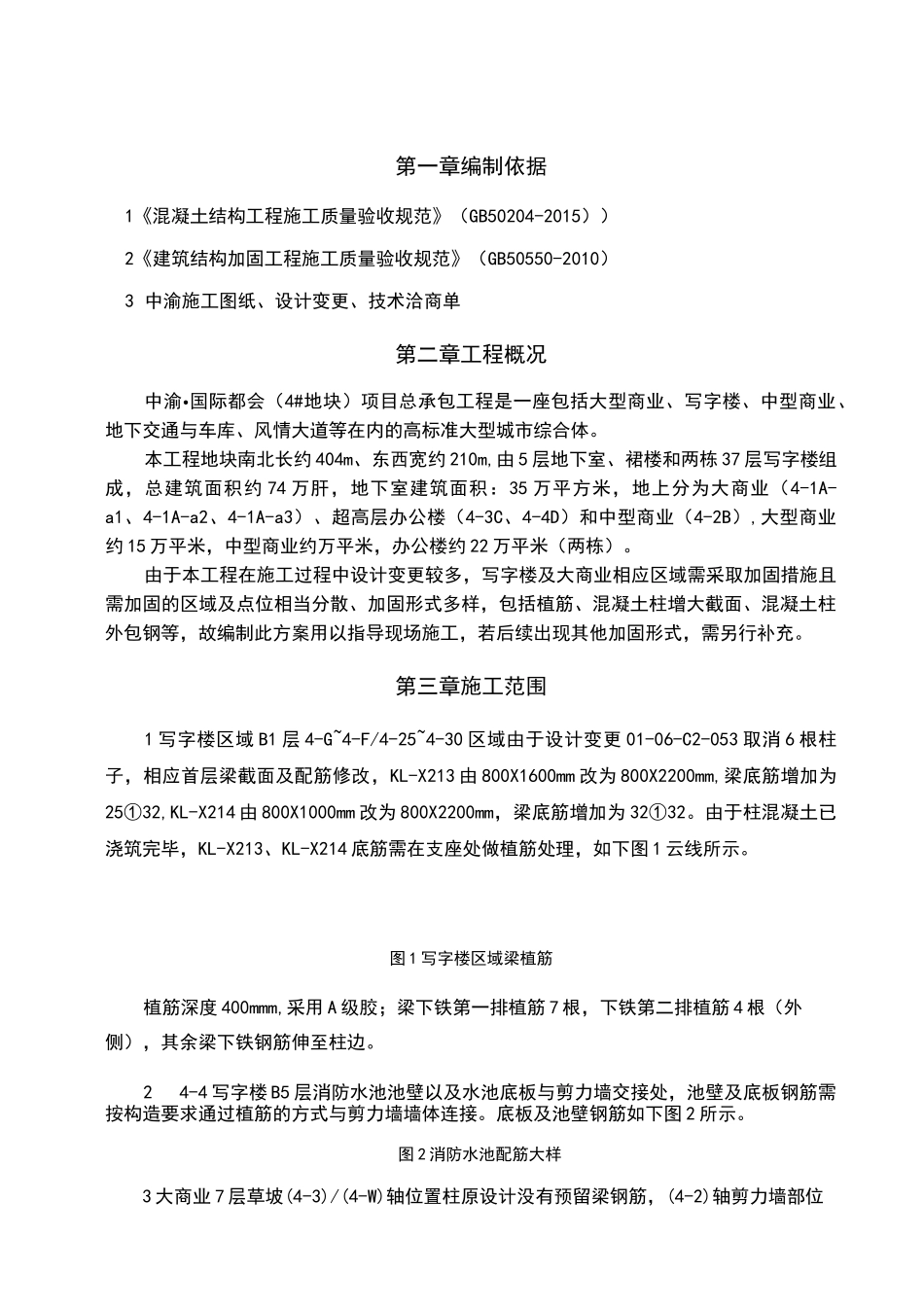 结构加固专项施工方案_第2页