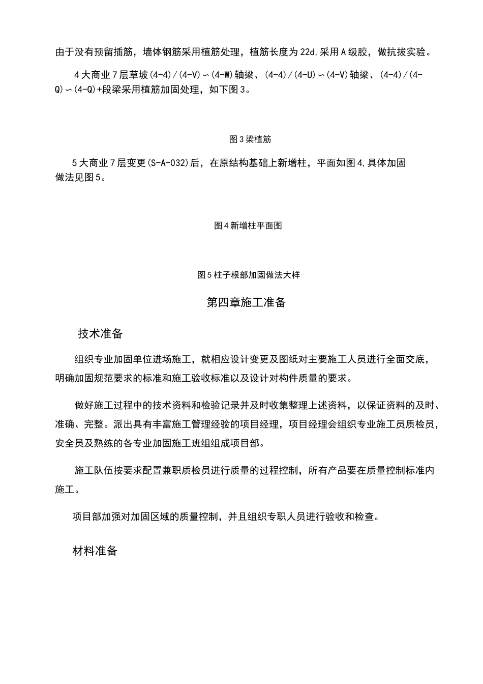 结构加固专项施工方案_第3页