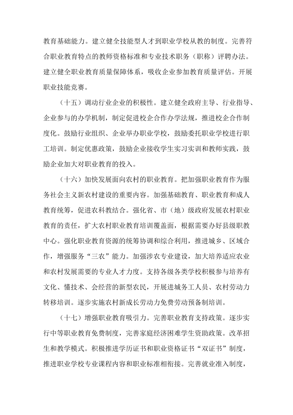 《学习职业教育心得》_第2页