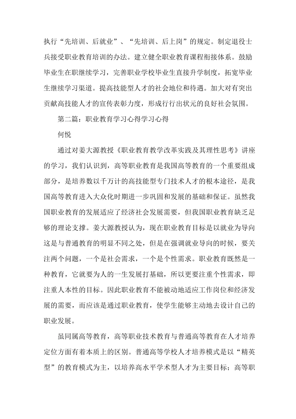 《学习职业教育心得》_第3页