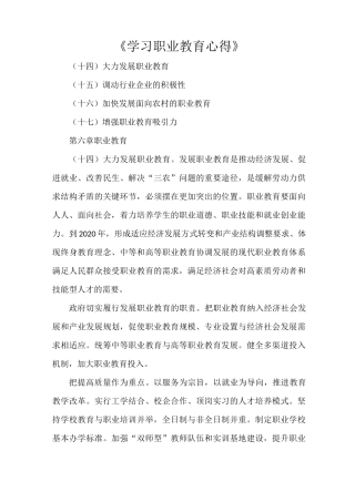 《学习职业教育心得》