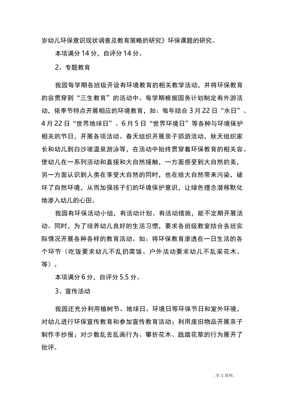 绿色学校自评报告_第3页