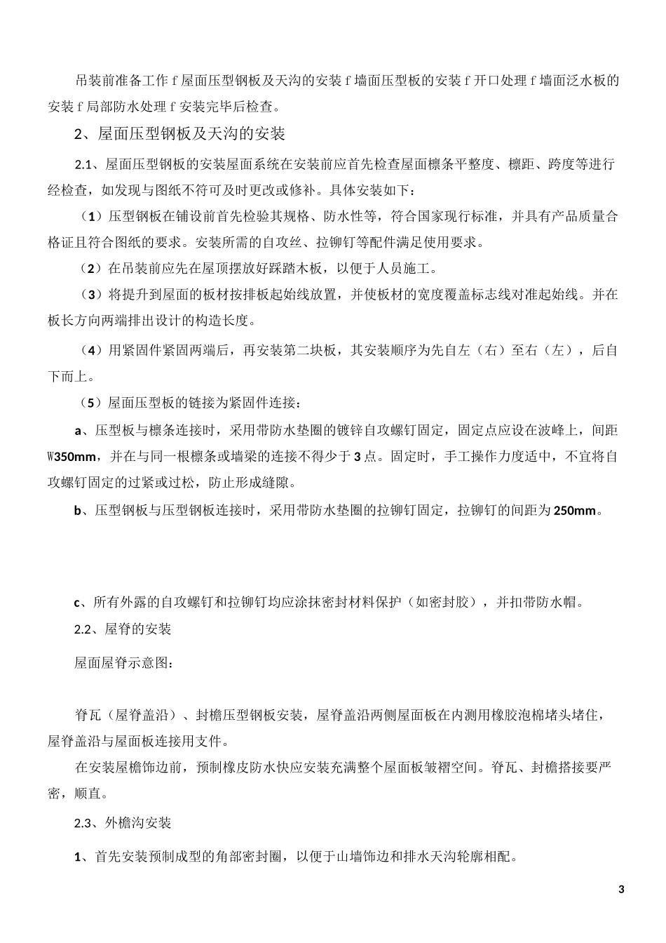 彩板吊装方案_第3页