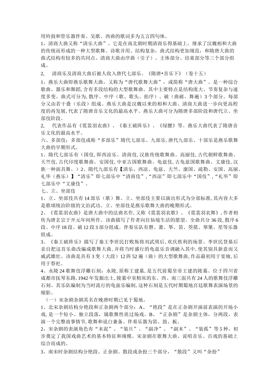 中国古代音乐史复习重点_第2页