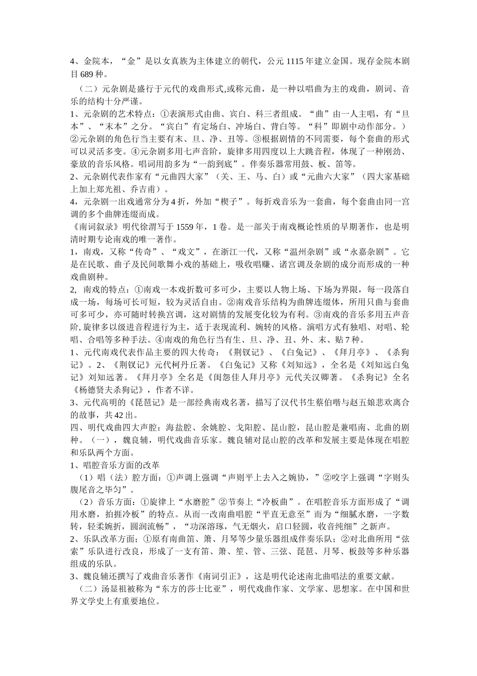 中国古代音乐史复习重点_第3页