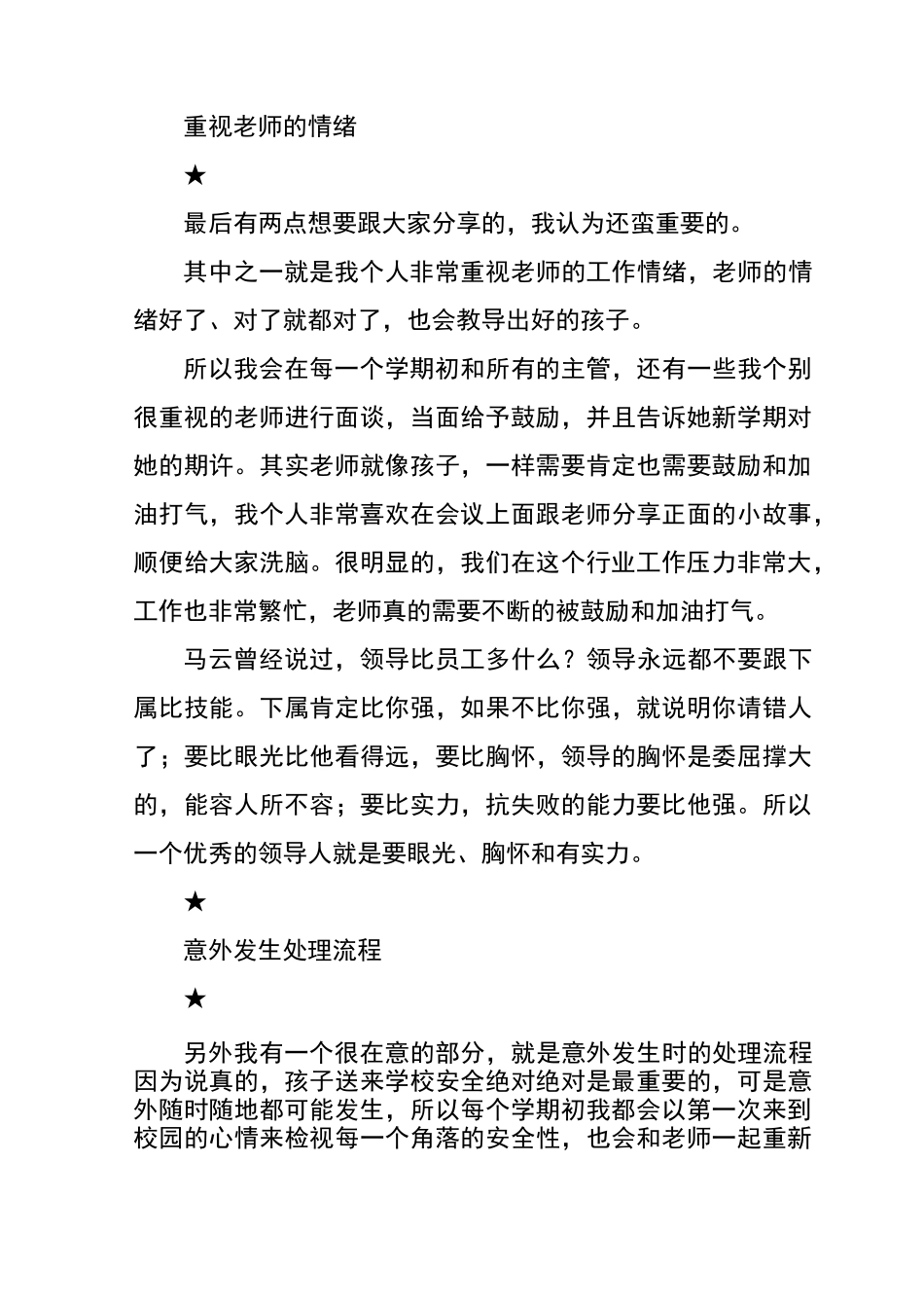 幼儿园开学初园长工作计划_第3页