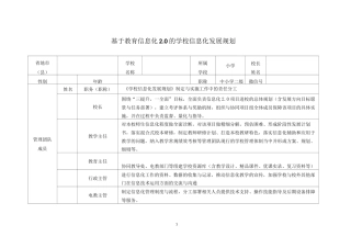学校信息化发展规划