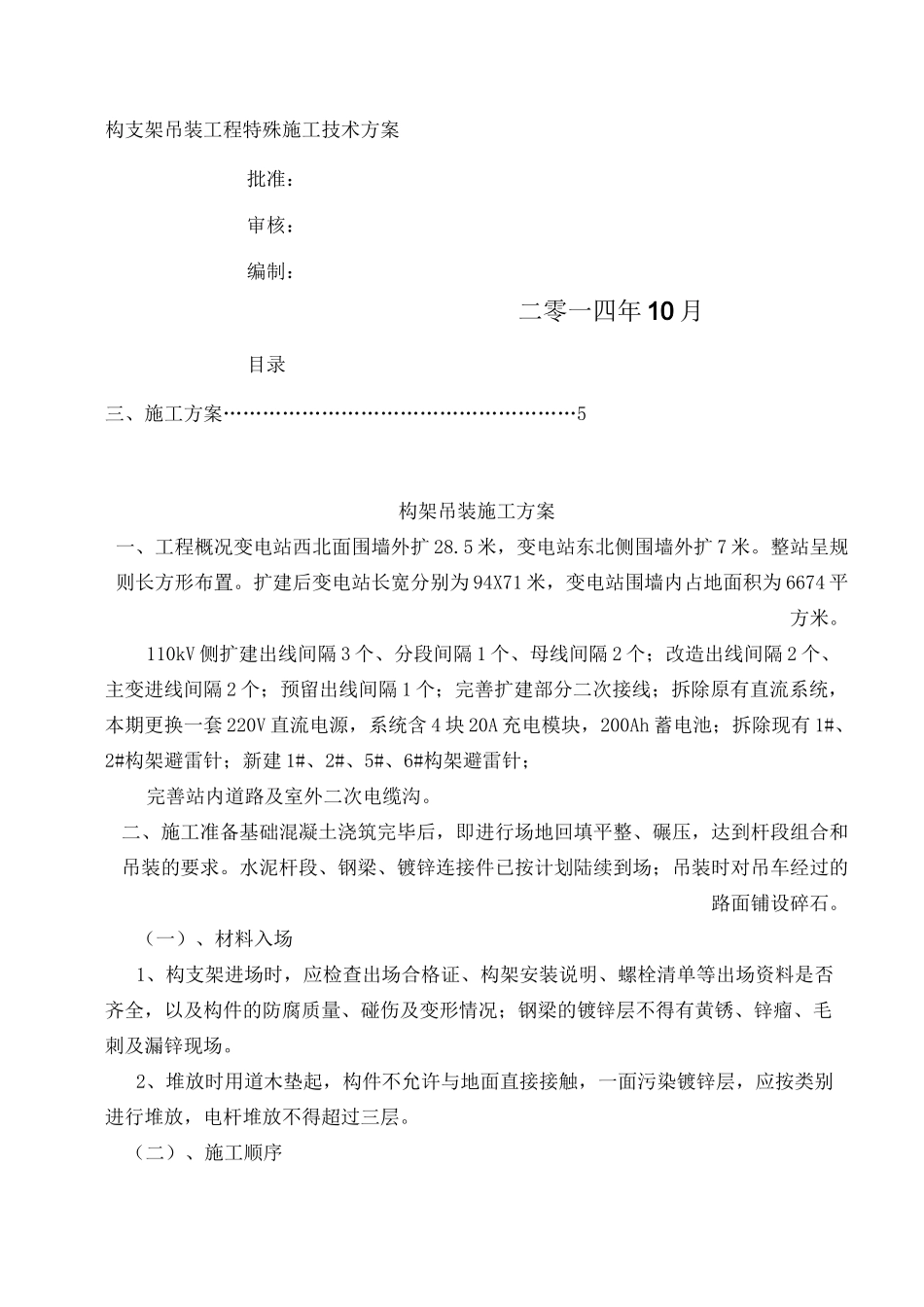 千伏变电站构架吊装方案_第1页