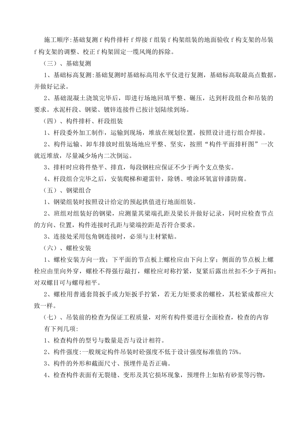 千伏变电站构架吊装方案_第2页