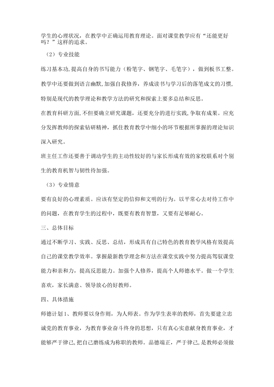 教师个人专业发展规划_第2页