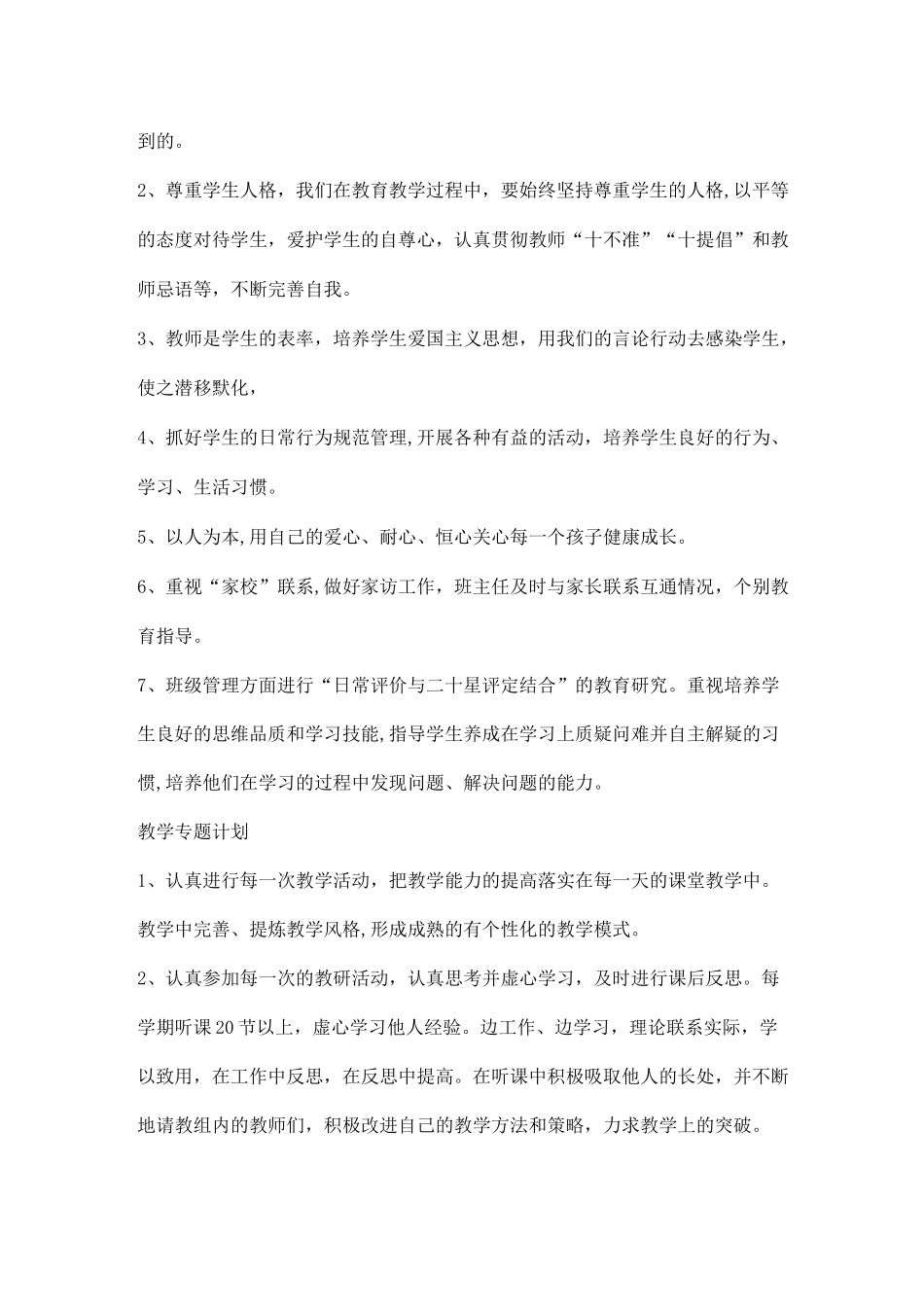 教师个人专业发展规划_第3页