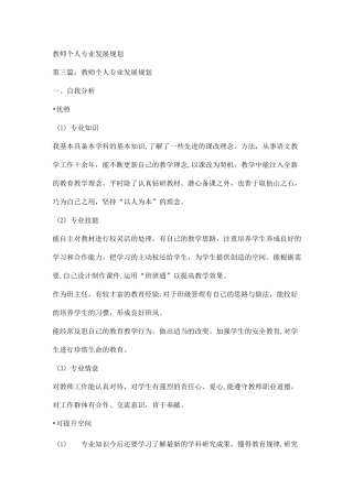 教师个人专业发展规划