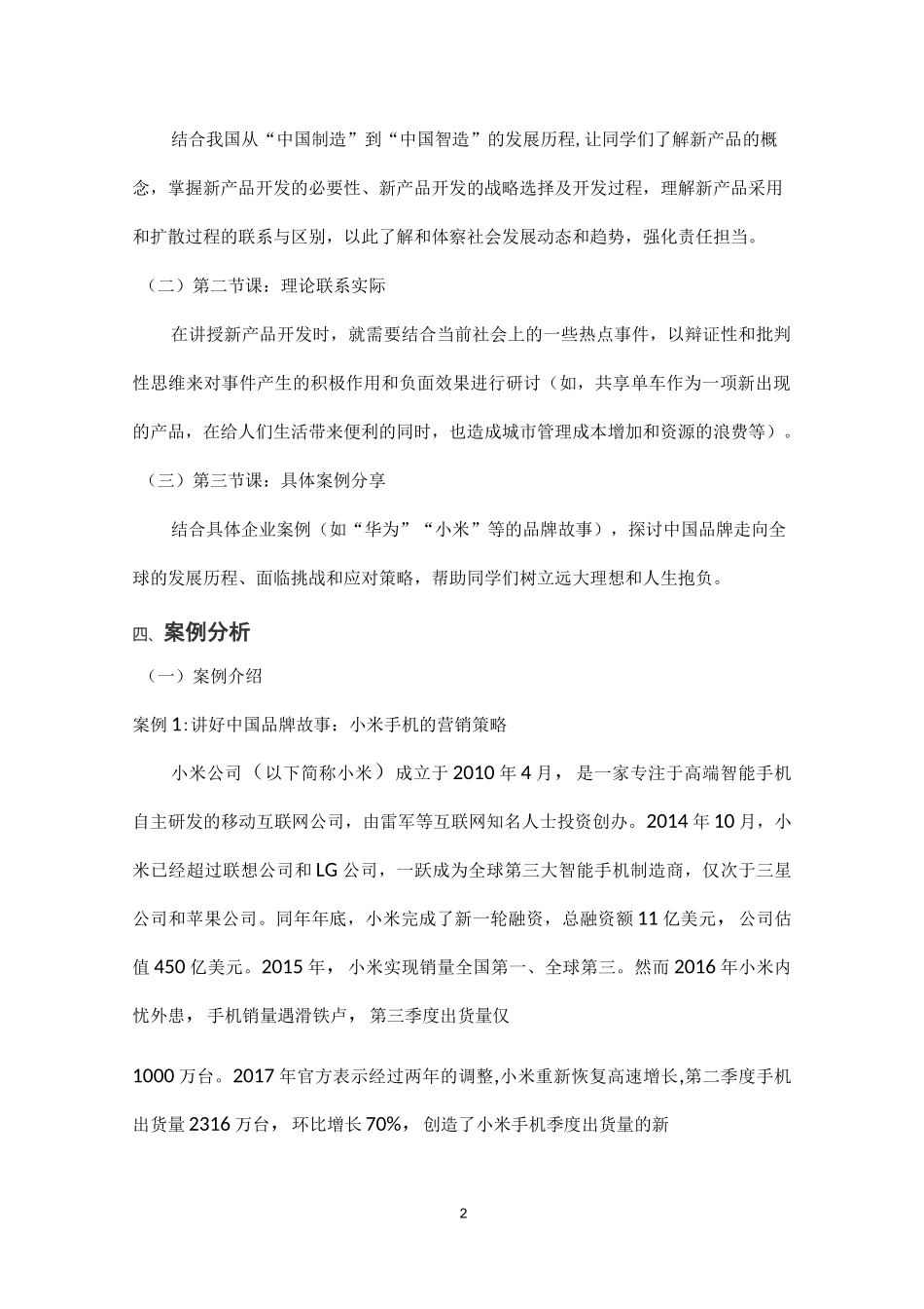 《市场营销学》课程思政优秀案例_第2页