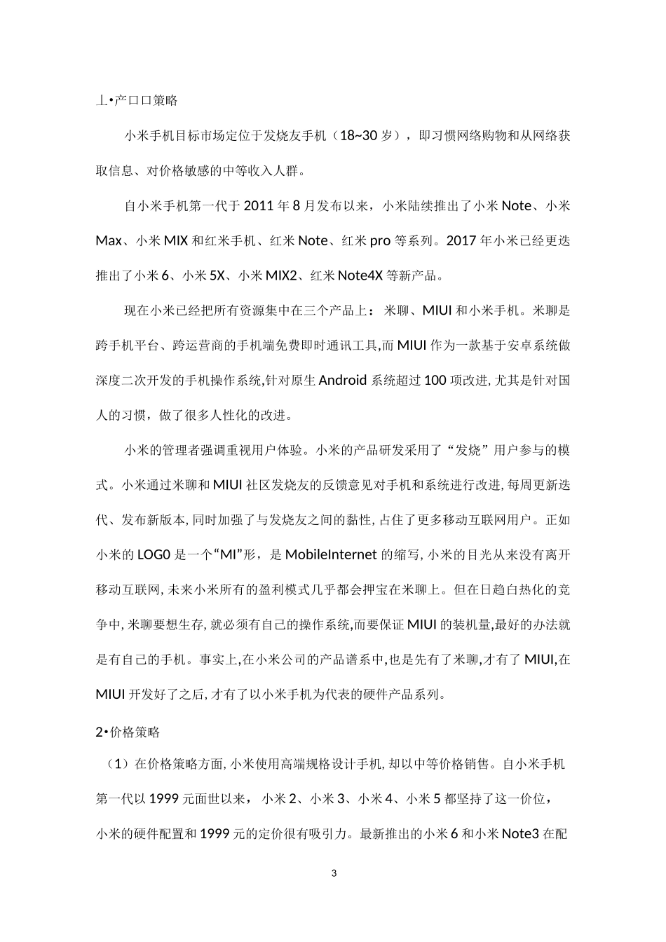 《市场营销学》课程思政优秀案例_第3页