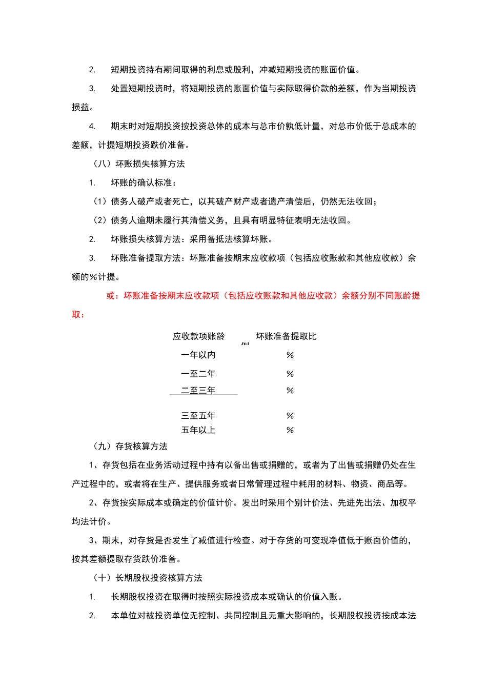最新版民间非营利组织会计报表_第2页