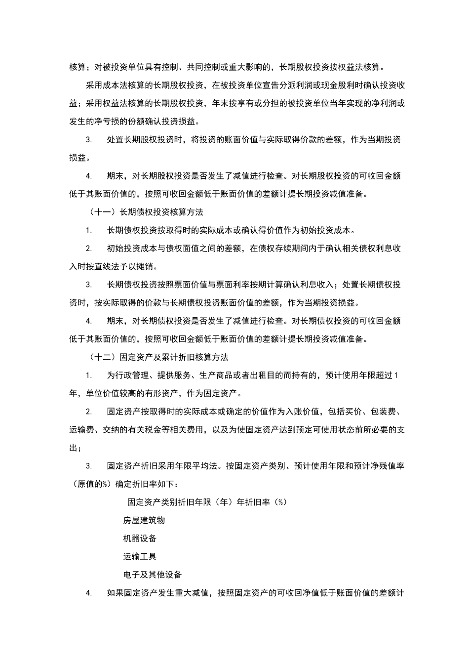 最新版民间非营利组织会计报表_第3页